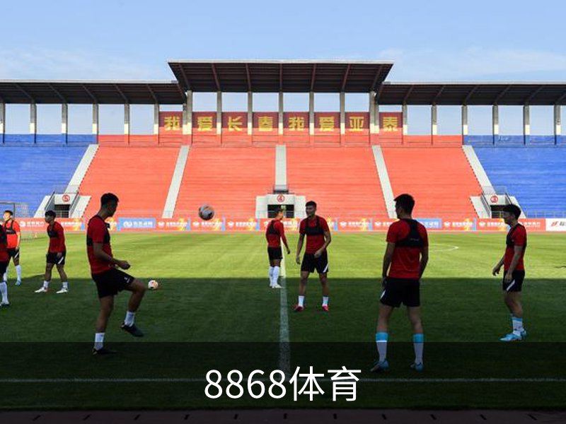 了解8868体育